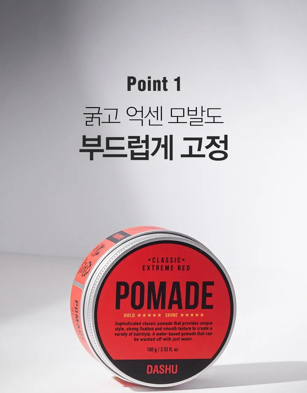 [변우석 Pick]다슈 클래식 익스트림 레드 포마드 100g 상세페이지 7